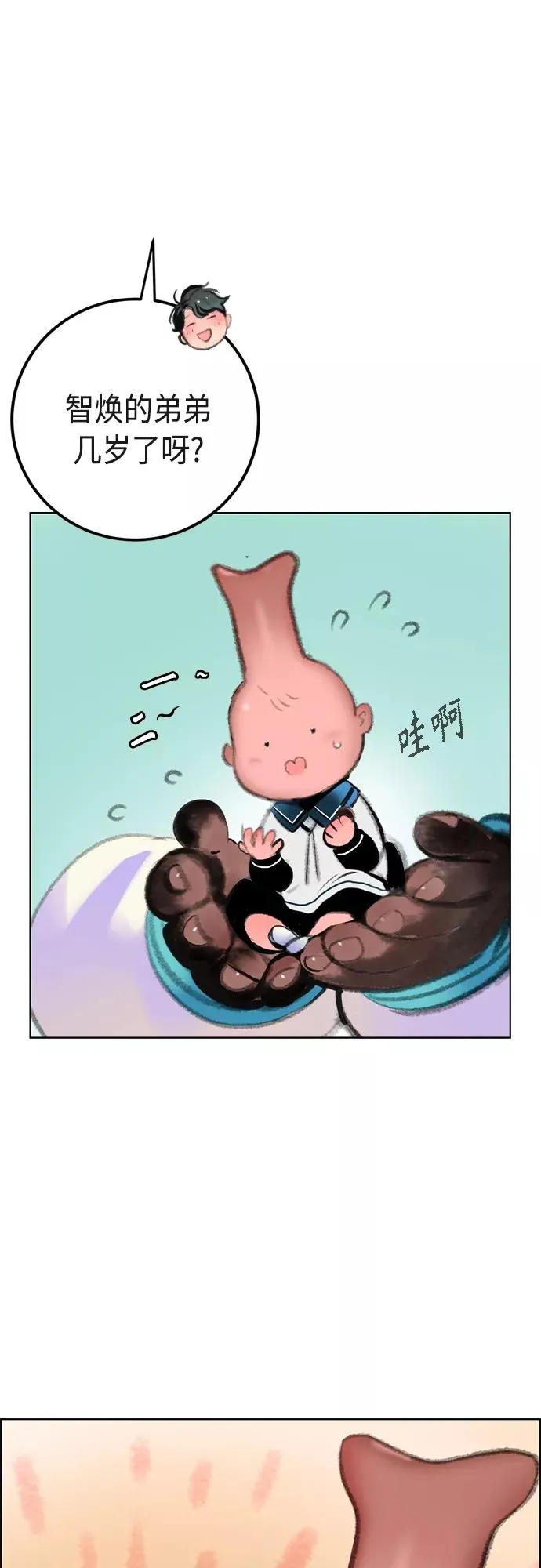 第一季后记+特别篇 第30页
