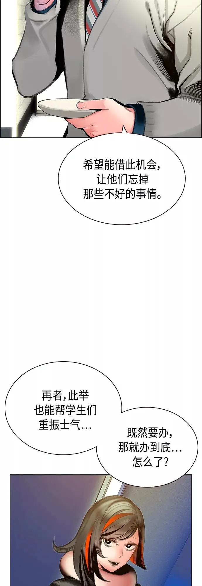 第一季后记+特别篇 第36页