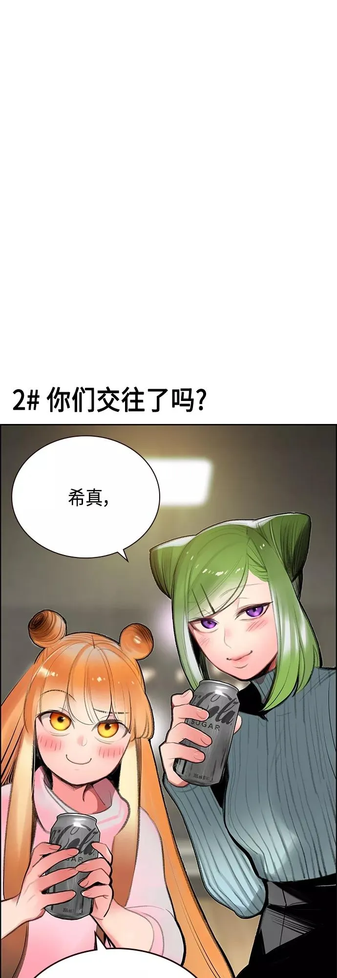 第一季后记+特别篇 第38页