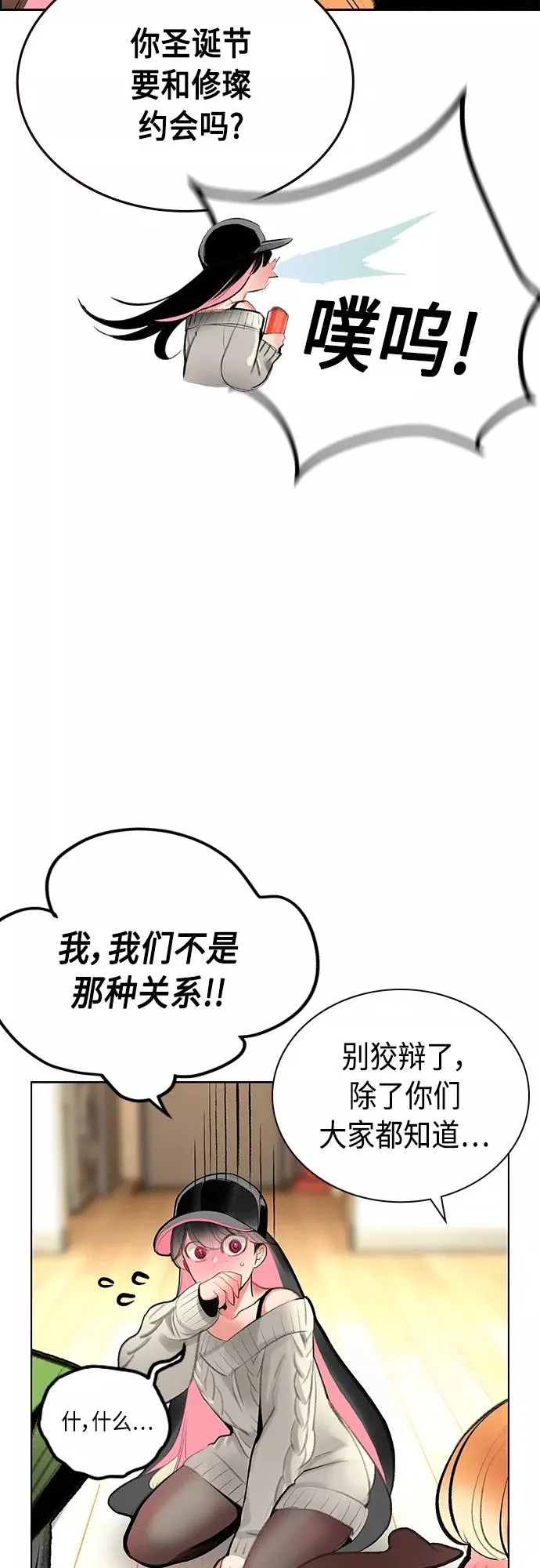 第一季后记+特别篇 第39页