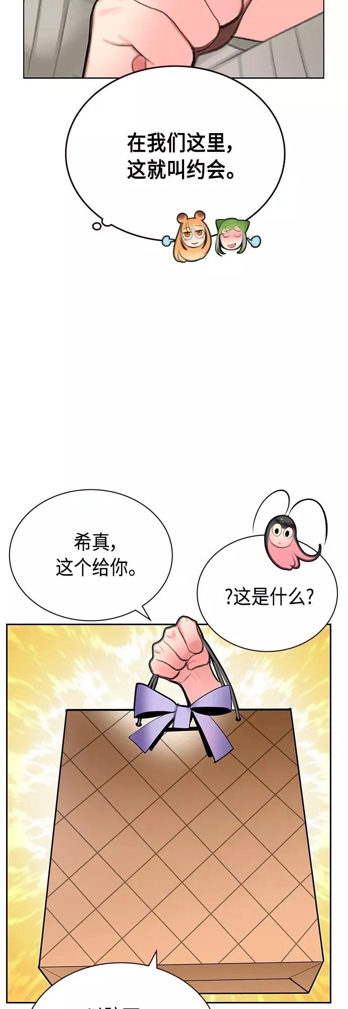 第一季后记+特别篇 第41页