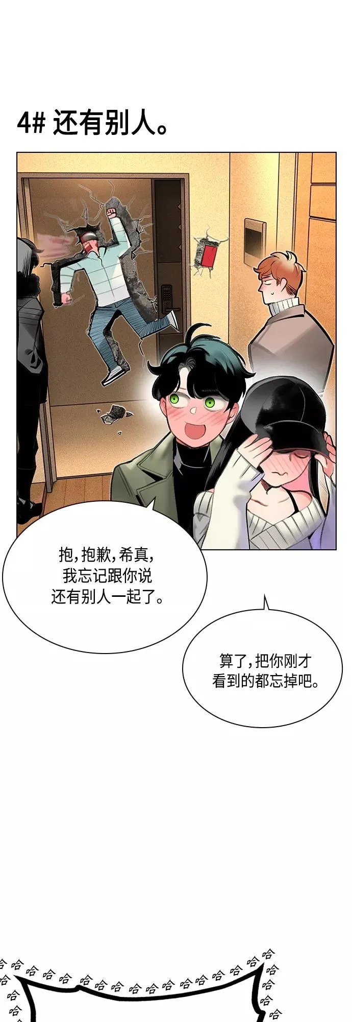 第一季后记+特别篇 第48页