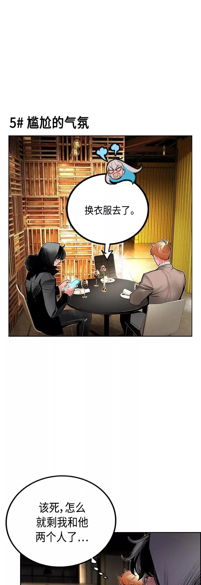 第一季后记+特别篇 第53页