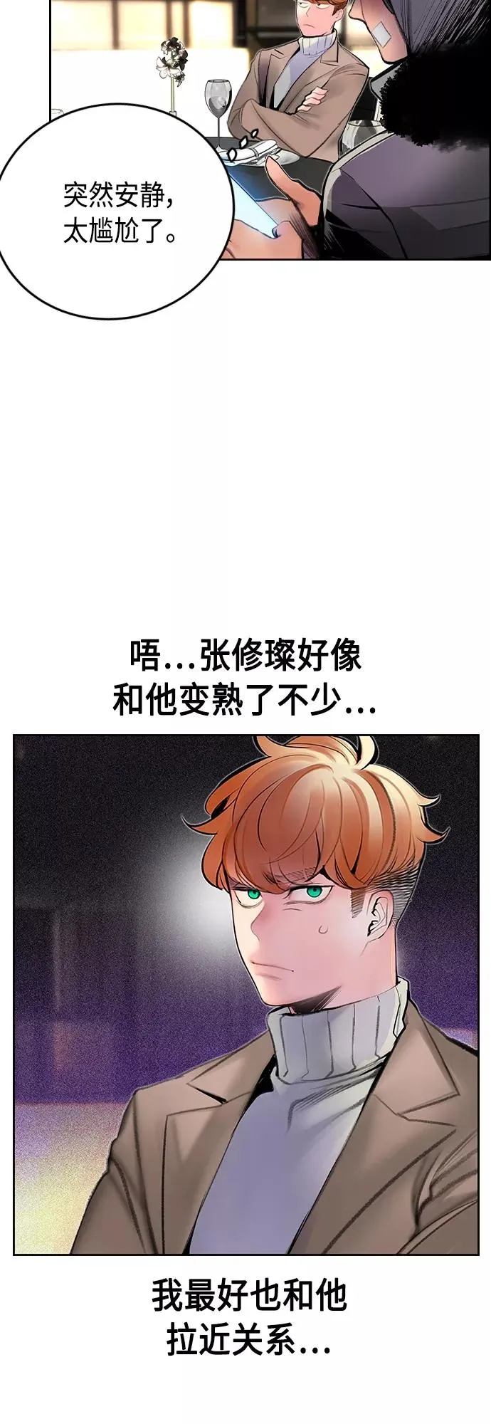 第一季后记+特别篇 第54页