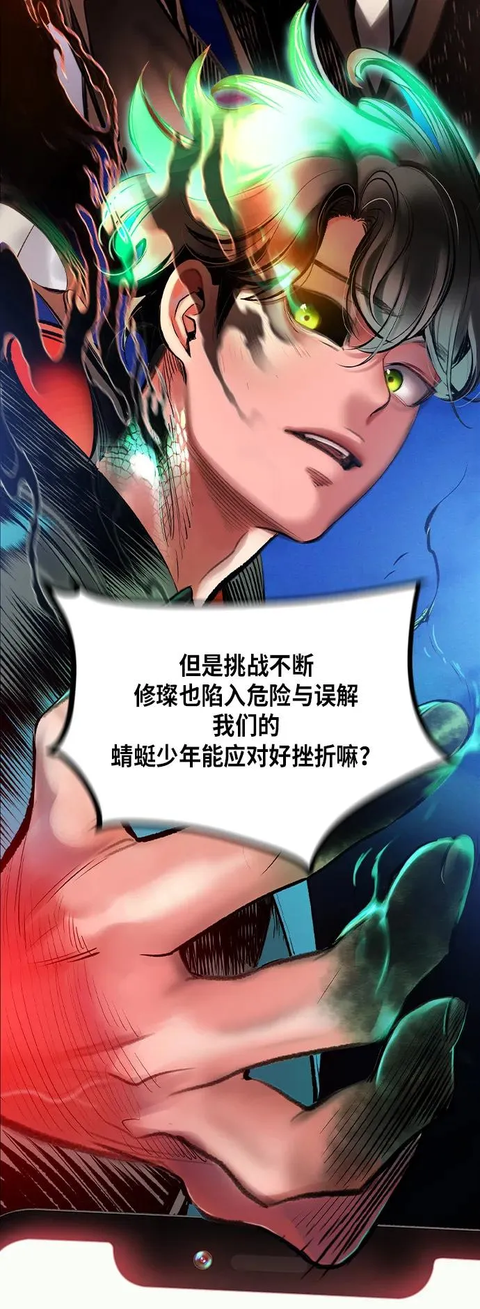 第2季 第1话 第4页