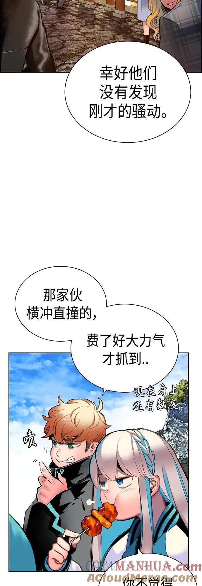 第2季 第1话 第41页
