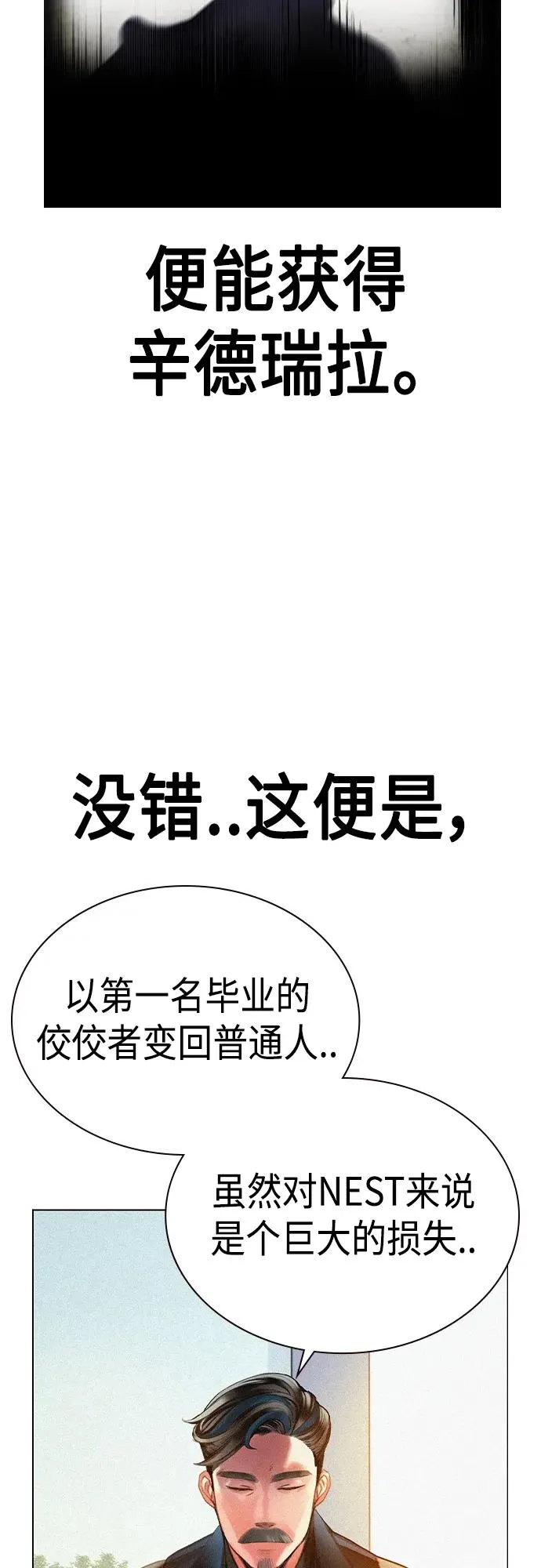 第2季 第1话 第75页
