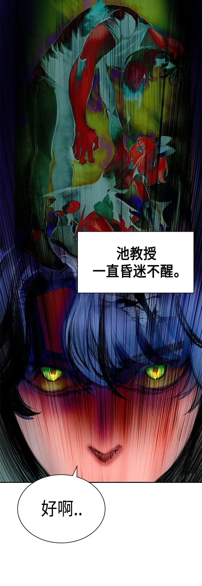 第2季 第1话 第84页