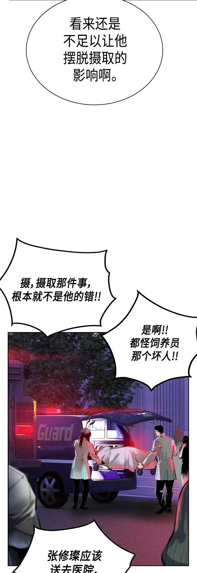 第2季 第2话 第31页