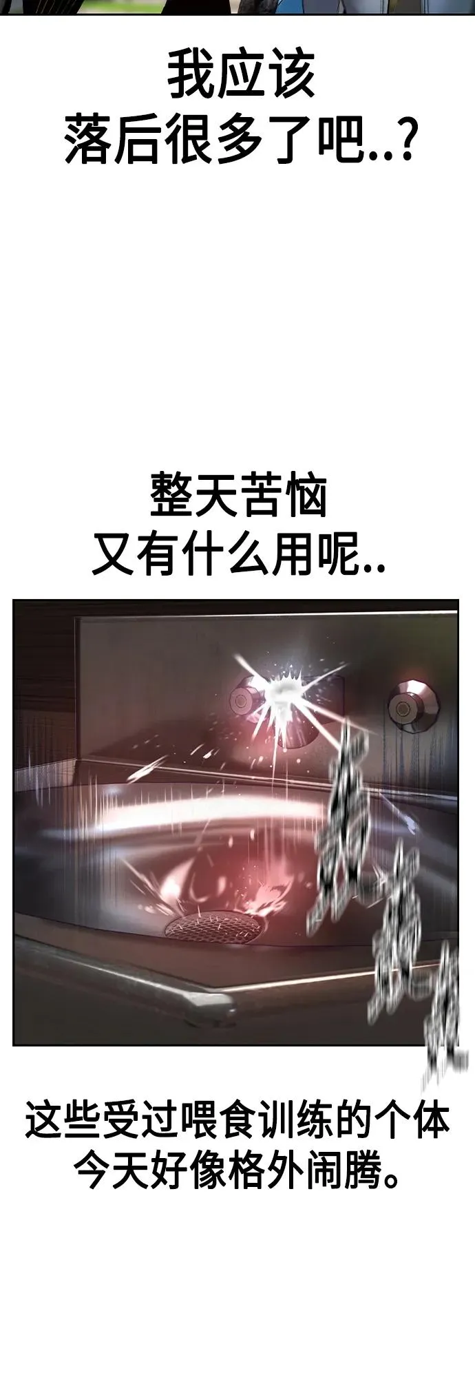 第2季 第2话 第76页