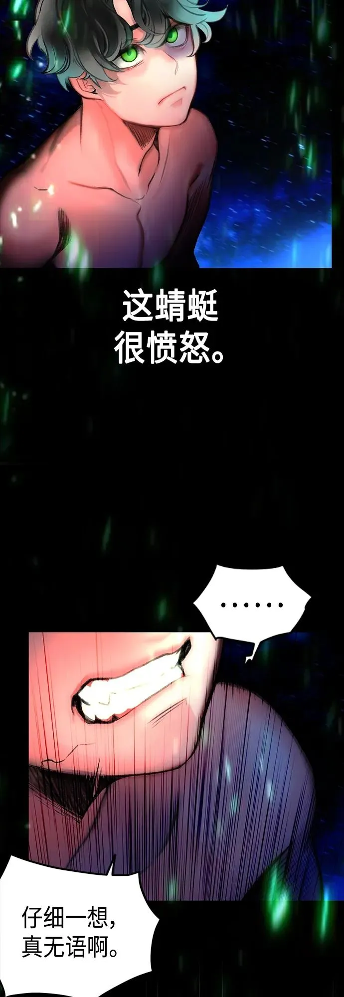 第2季 第2话 第82页