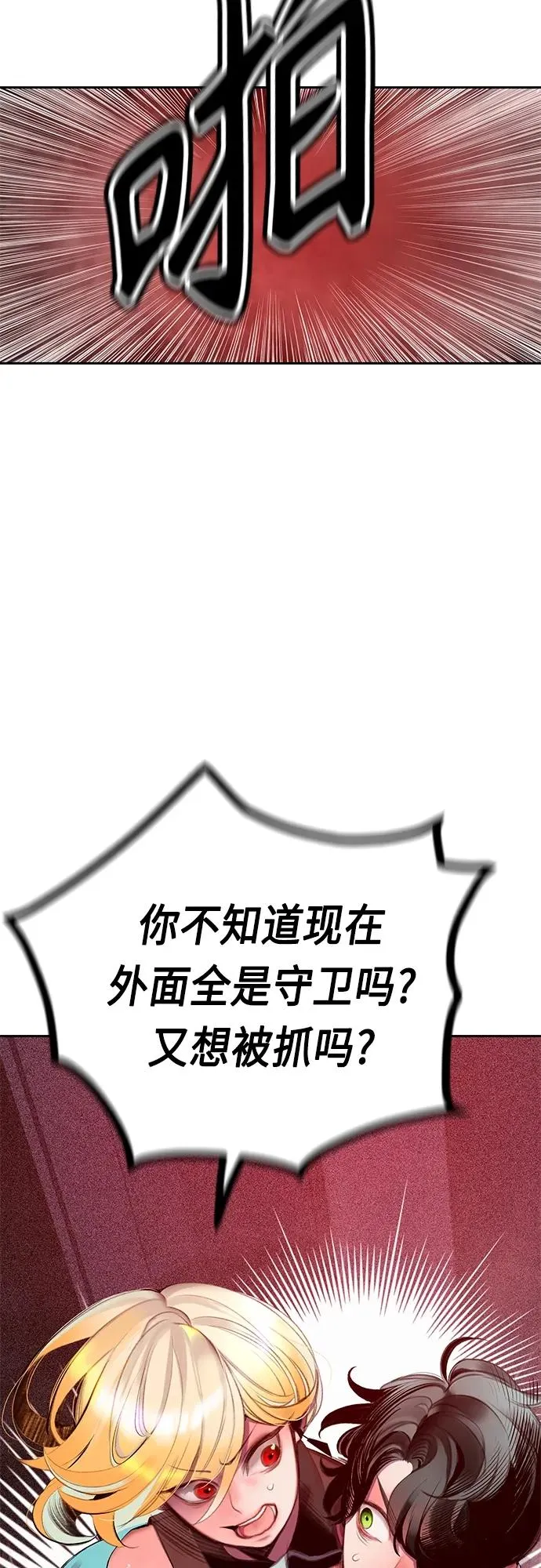 第2季 第3话 第11页