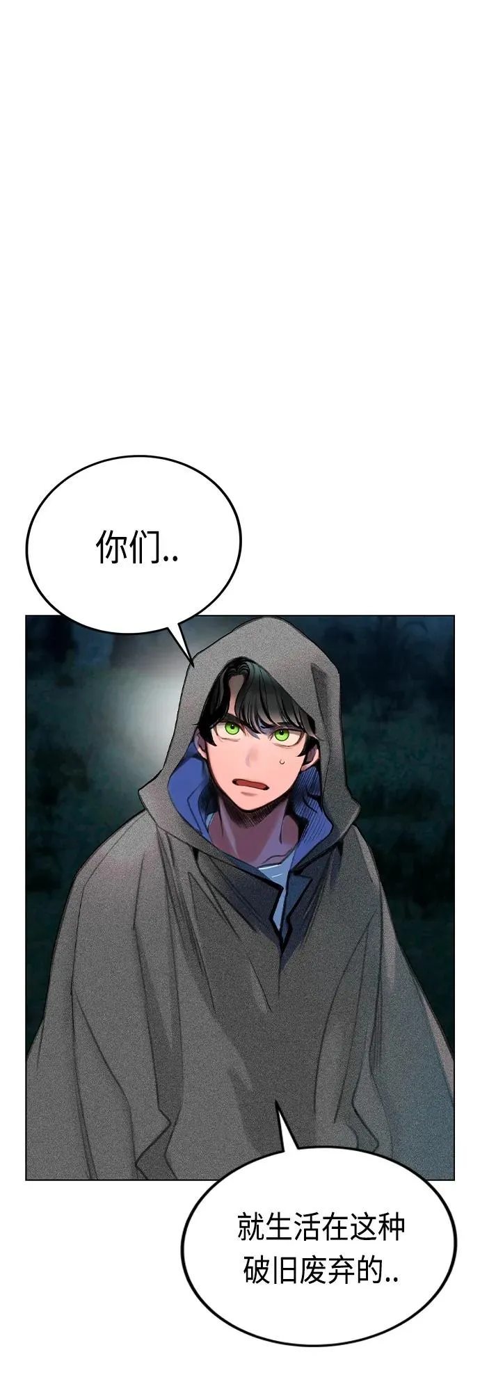 第2季 第3话 第71页