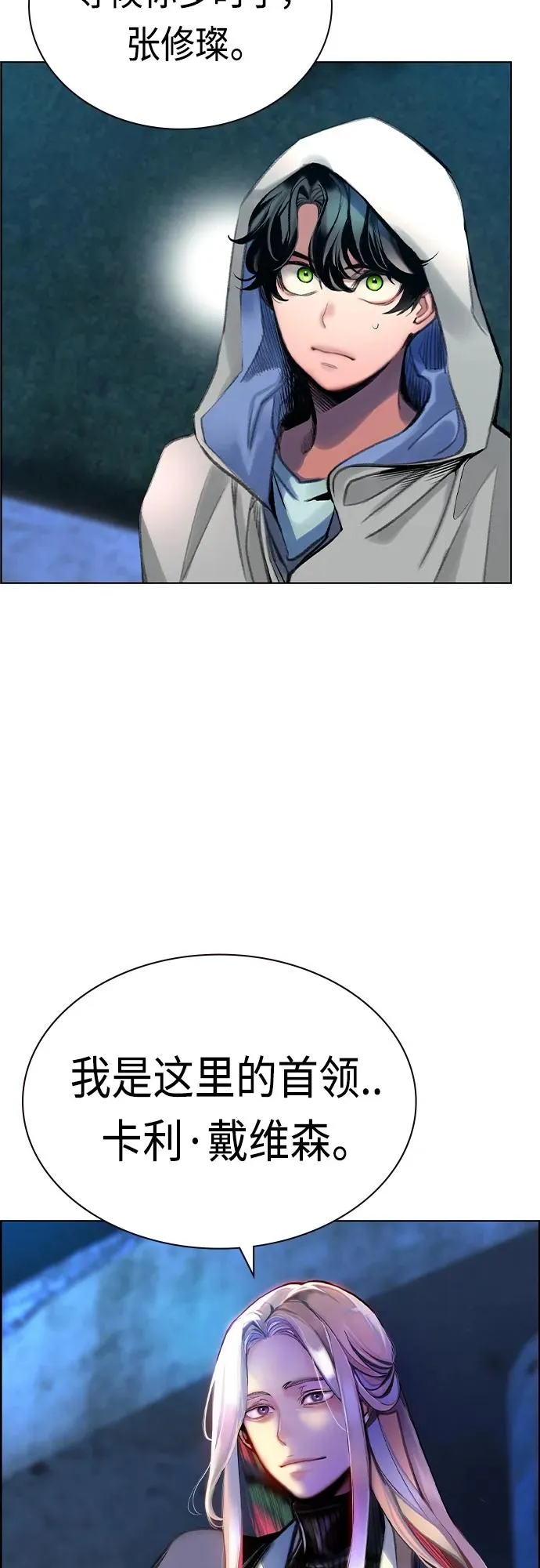 第2季 第3话 第75页