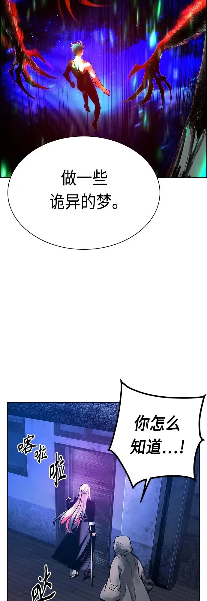 第2季 第3话 第84页
