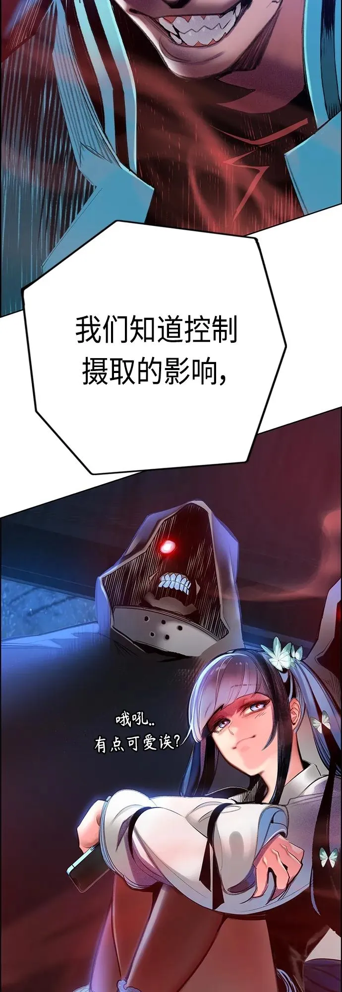 第2季 第3话 第91页