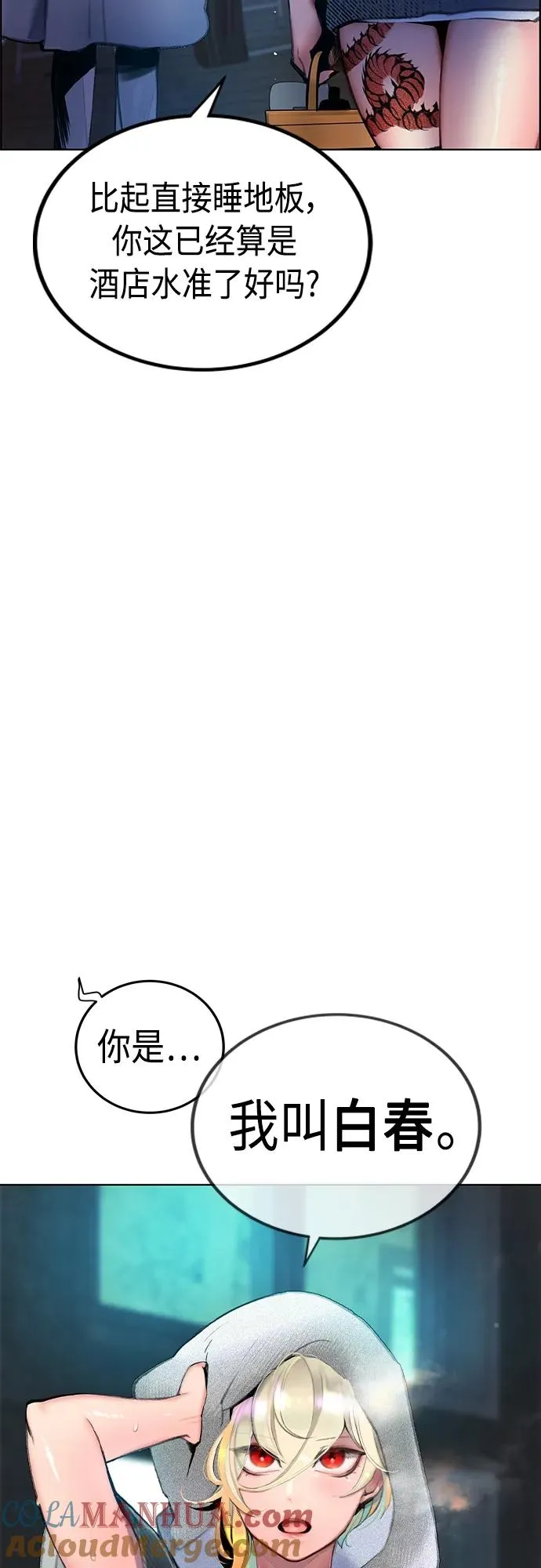 第2季 第4话 第21页
