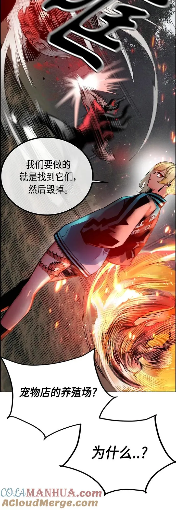 第2季 第4话 第85页