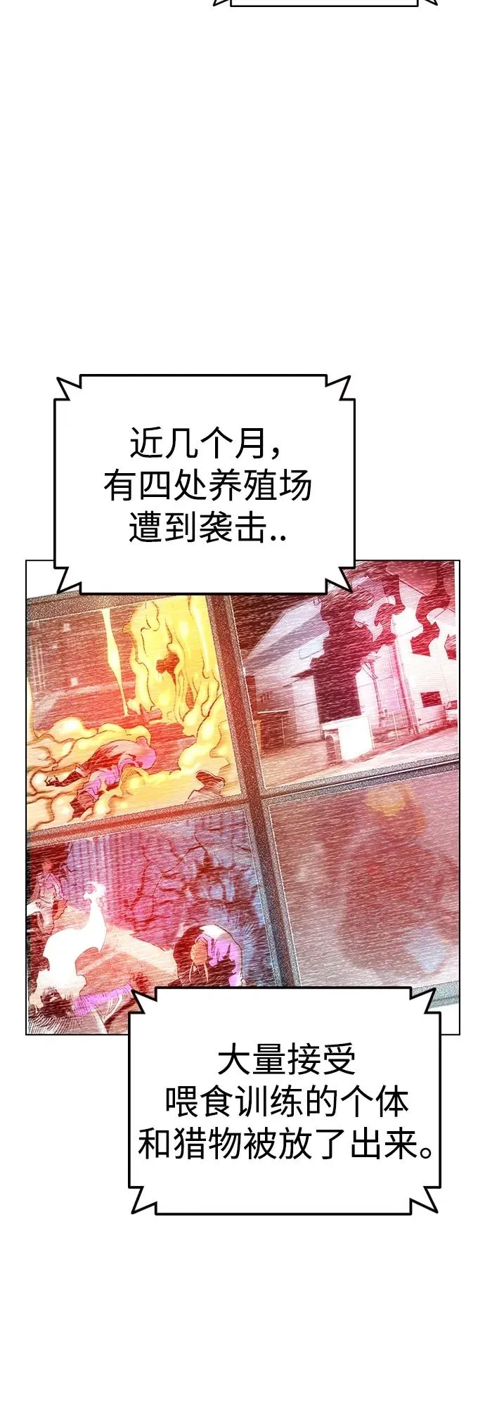 第2季 第5话 第3页
