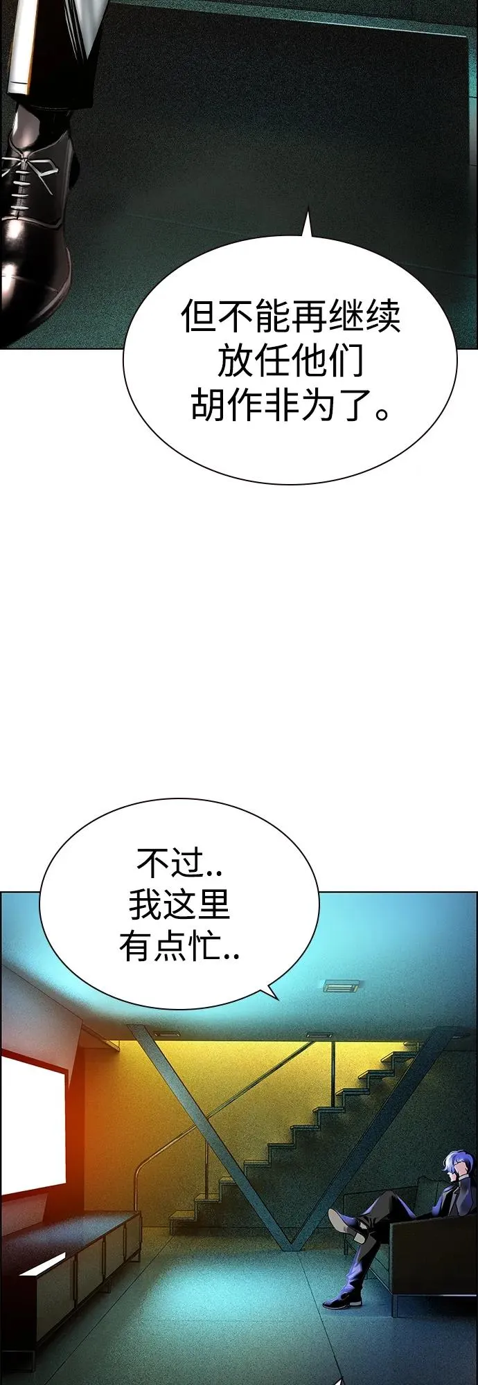 第2季 第5话 第6页