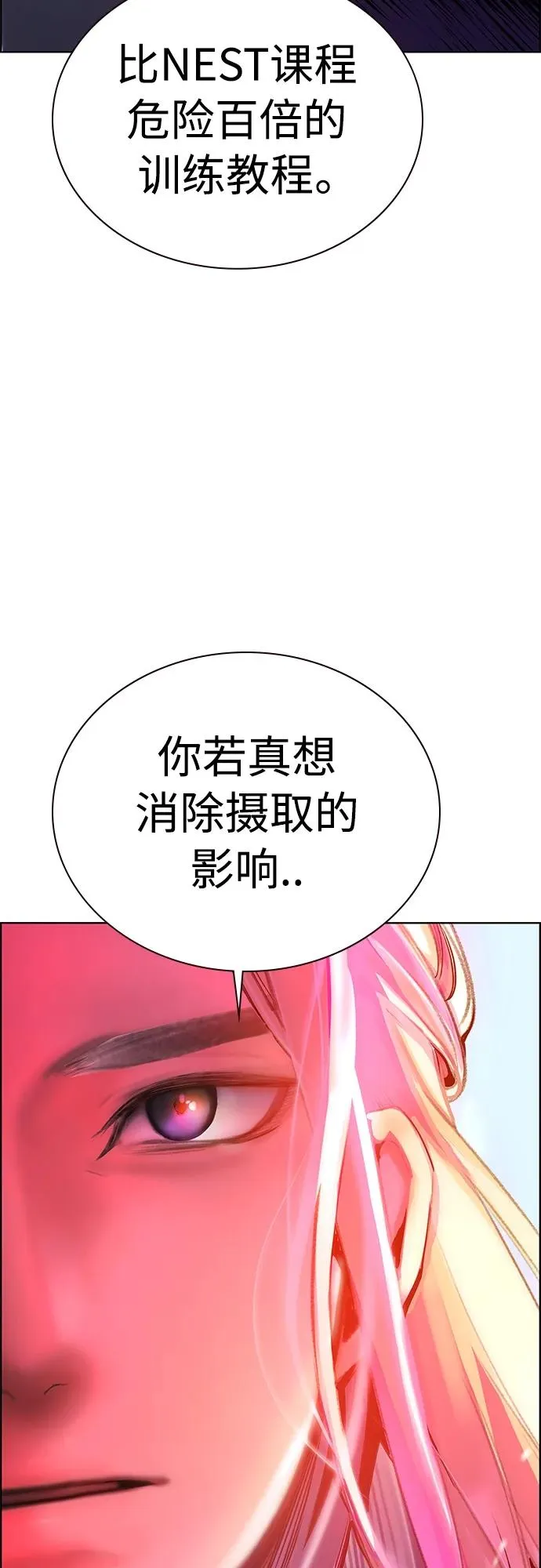 第2季 第6话 第74页