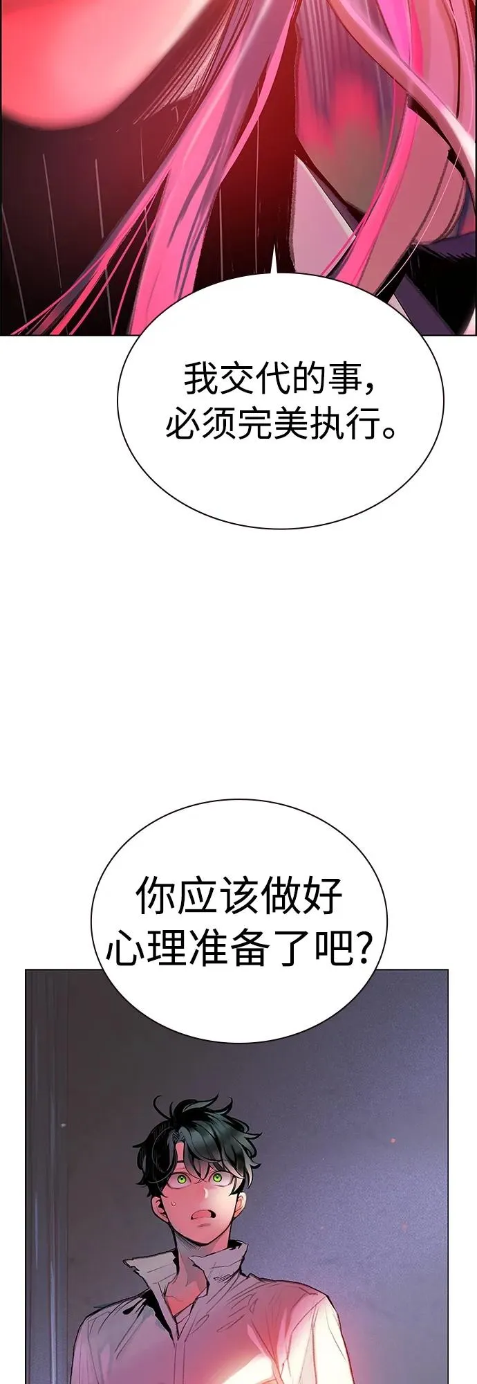 第2季 第6话 第75页