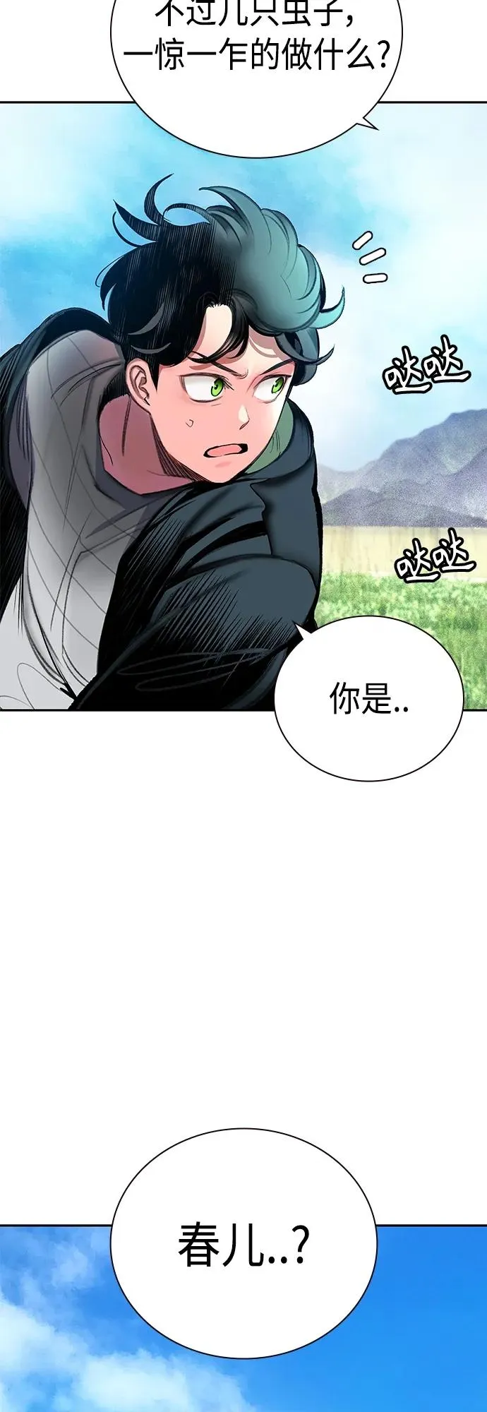 第2季 第7话 第22页