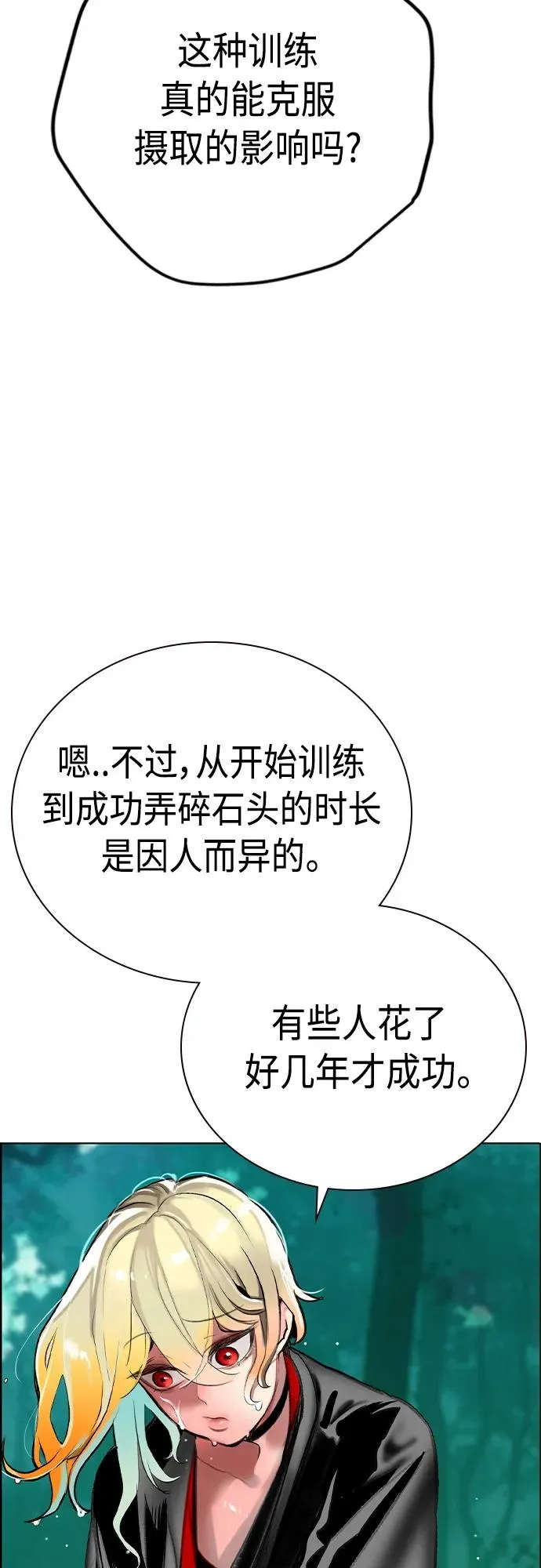 第2季 第7话 第58页