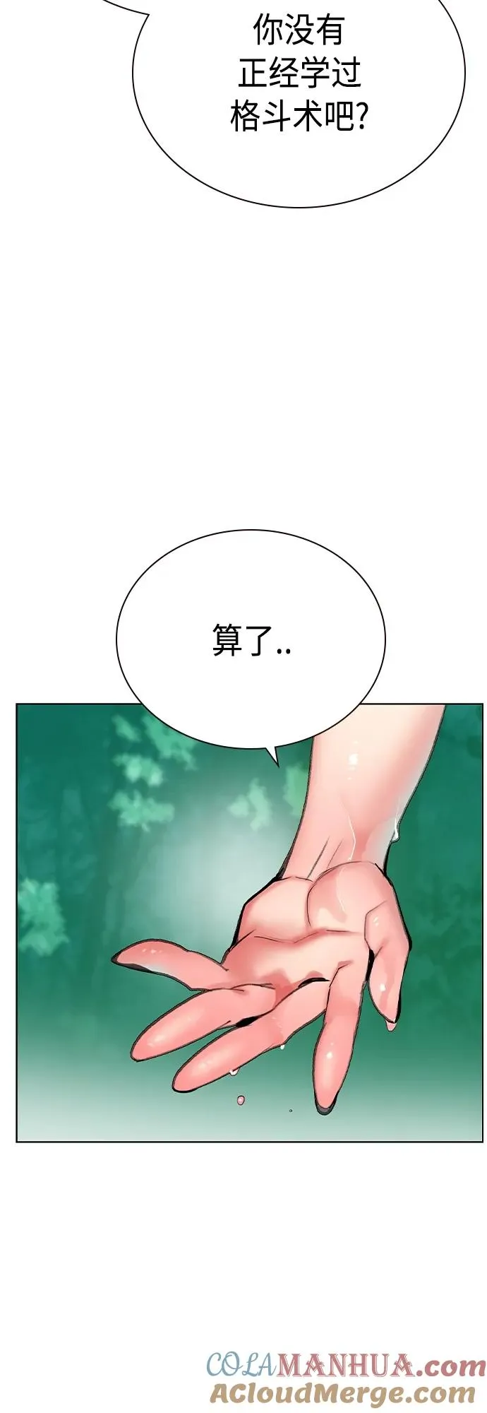 第2季 第7话 第65页