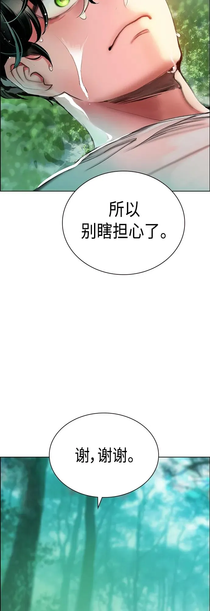 第2季 第7话 第68页