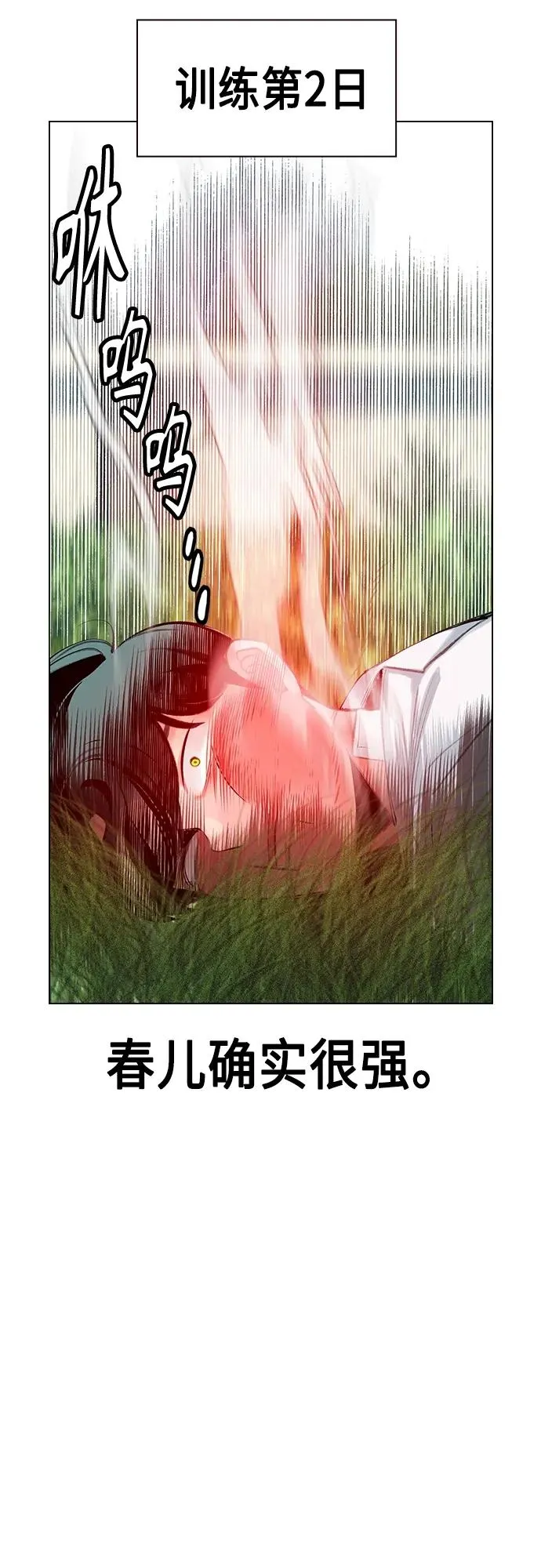 第2季 第7话 第71页
