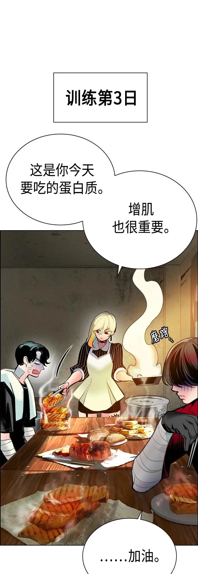 第2季 第7话 第76页