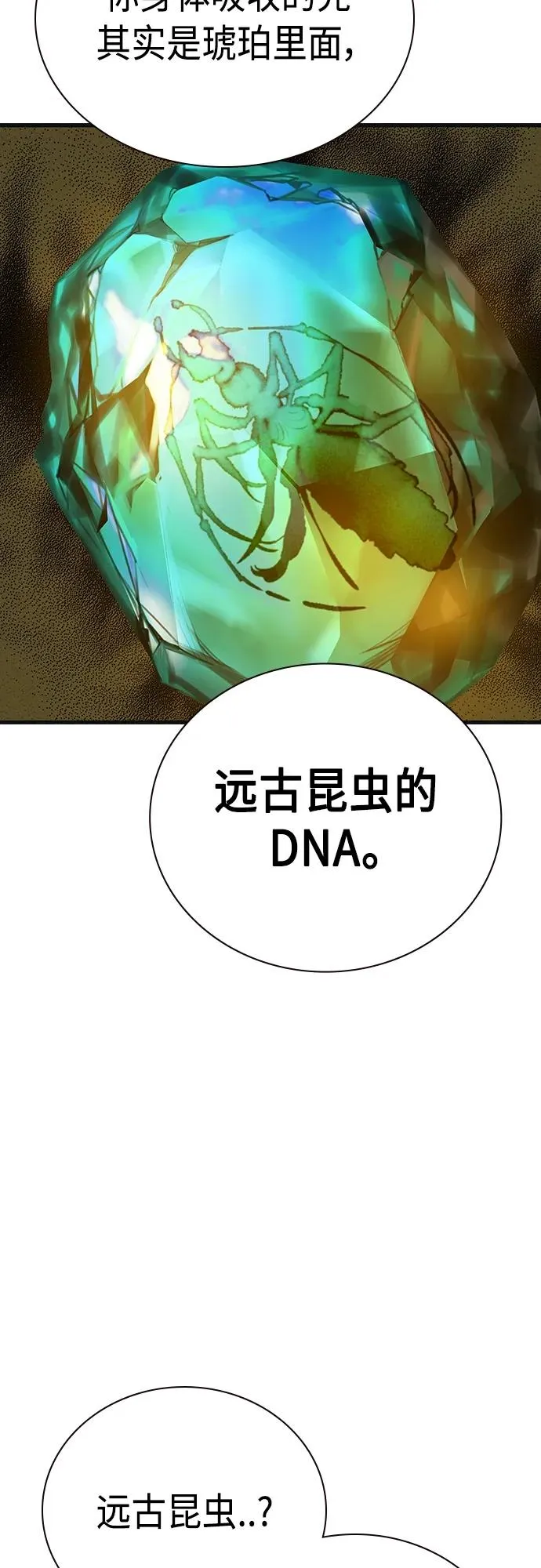 第2季 第8话 第28页
