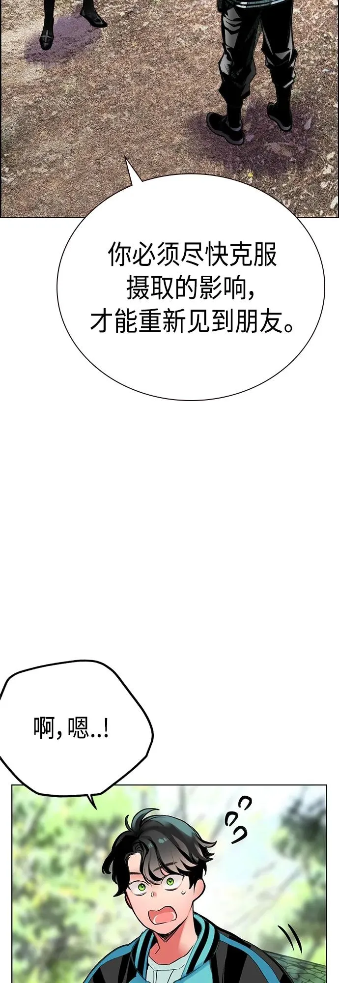 第2季 第8话 第68页