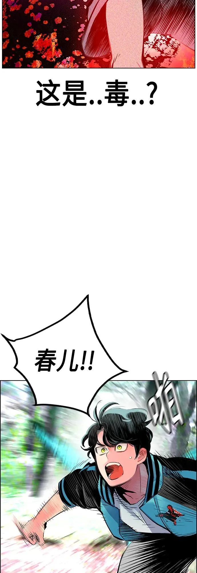 第2季 第8话 第87页