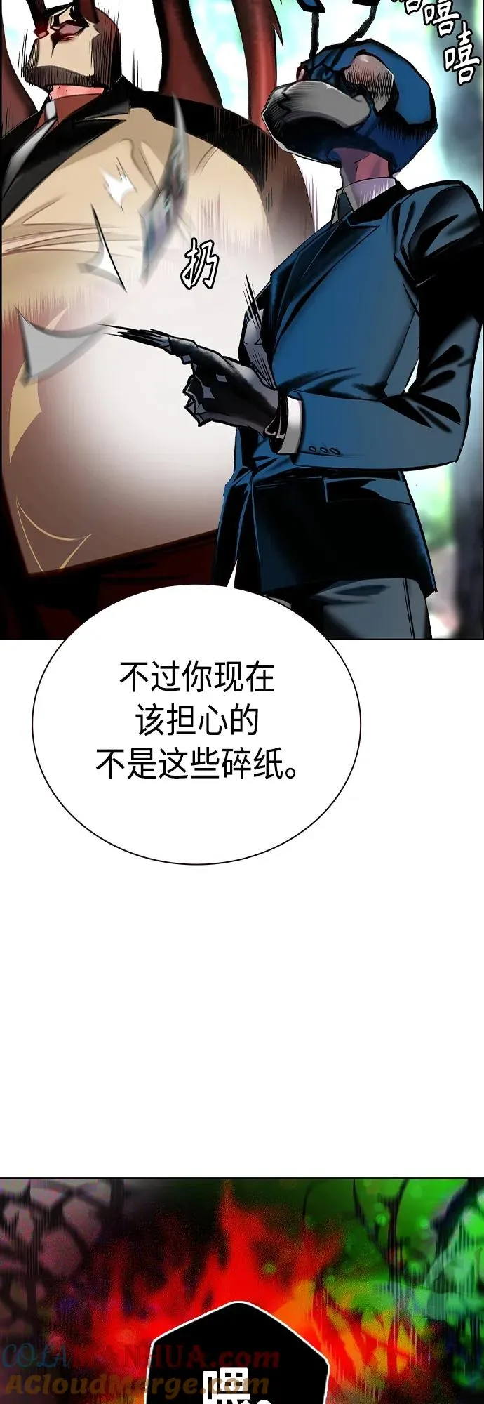 第2季 第8话 第97页
