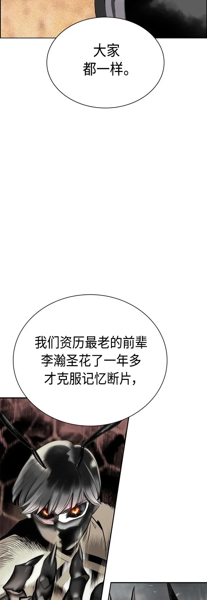 第2季 第10话 第87页