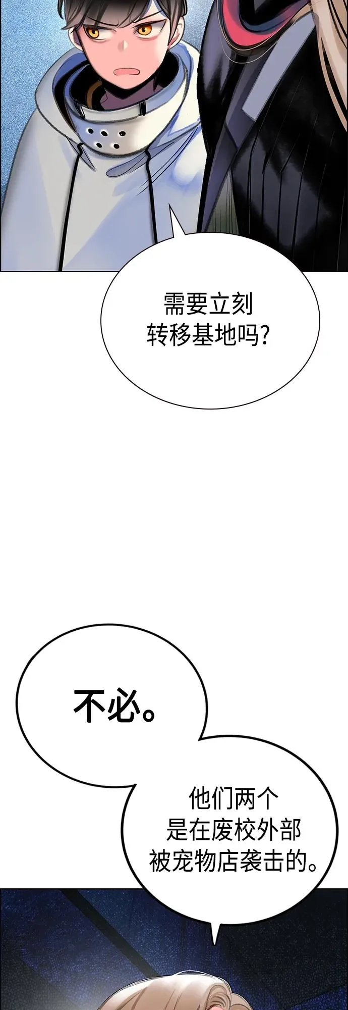 第2季 第10话 第104页