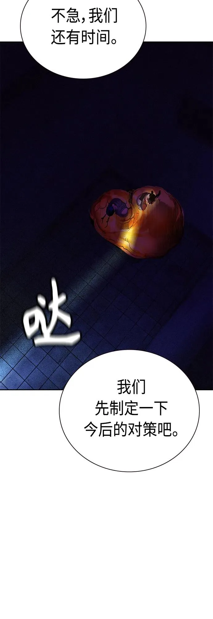 第2季 第10话 第106页