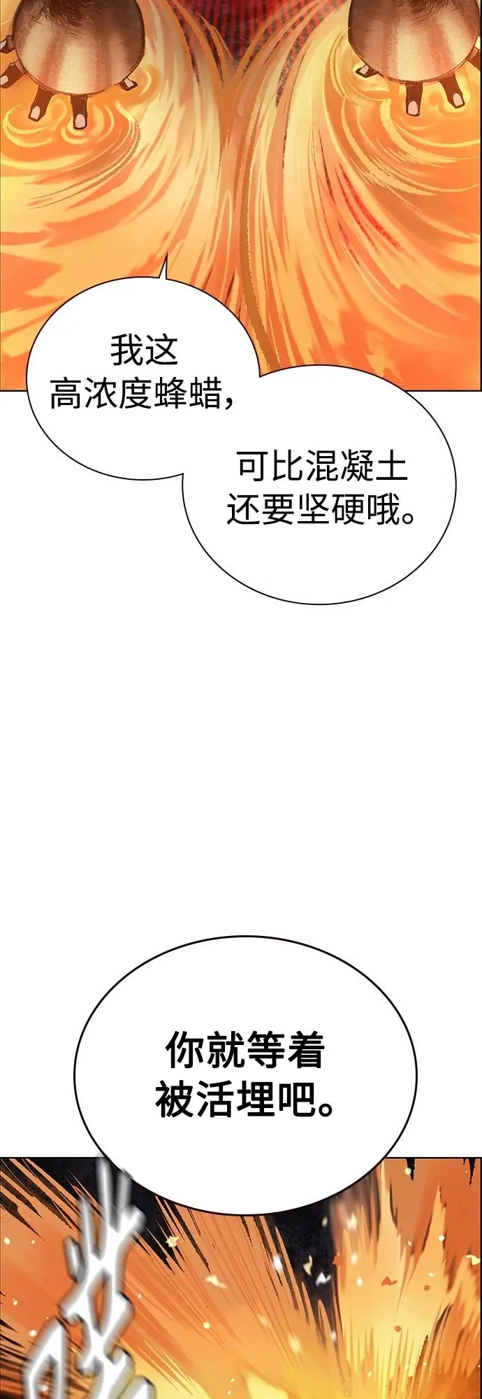 第2季 第12话 第6页