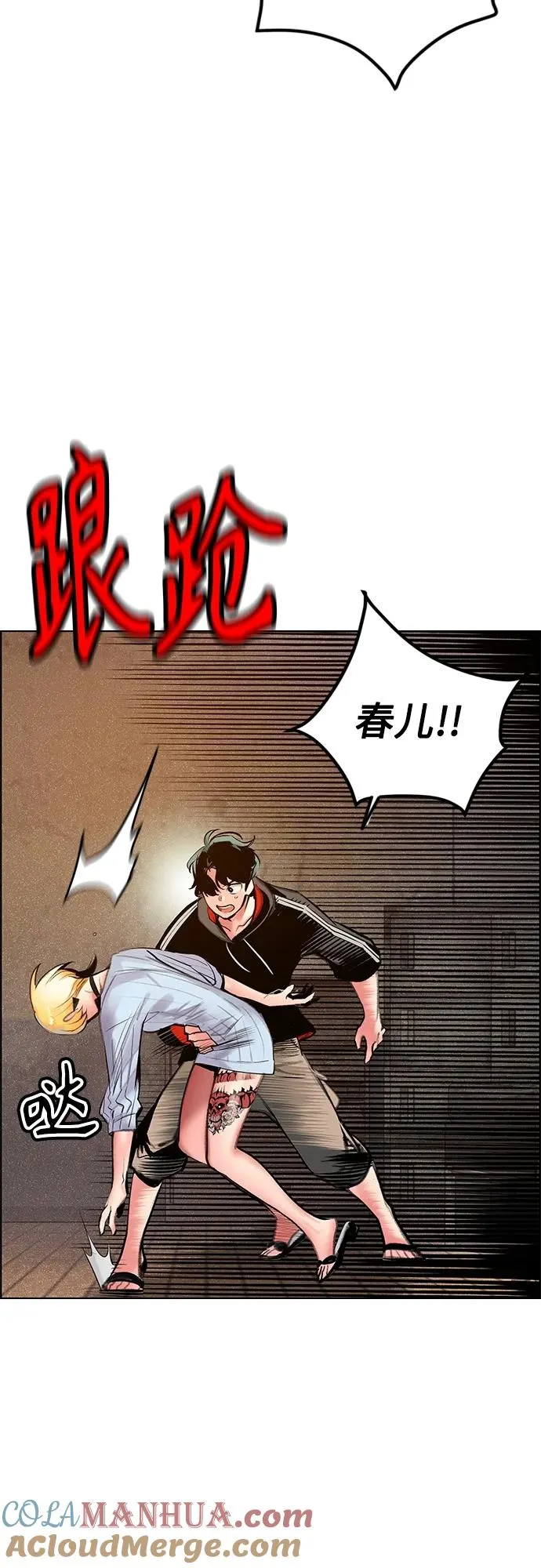第2季 第13话 第5页