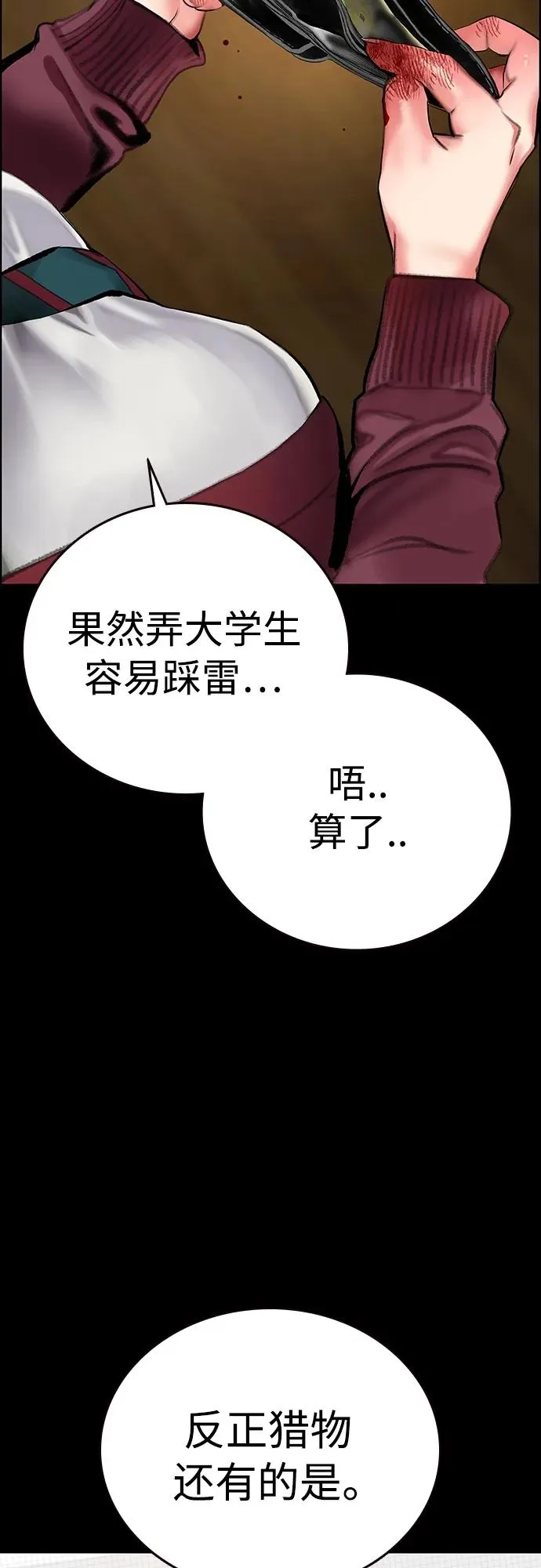 第2季 第13话 第67页