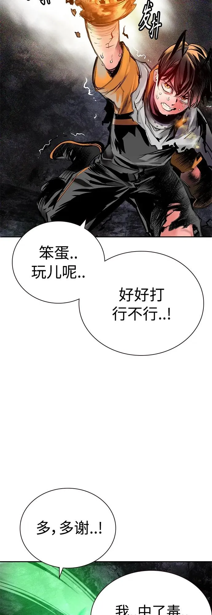 第2季 第13话 第78页