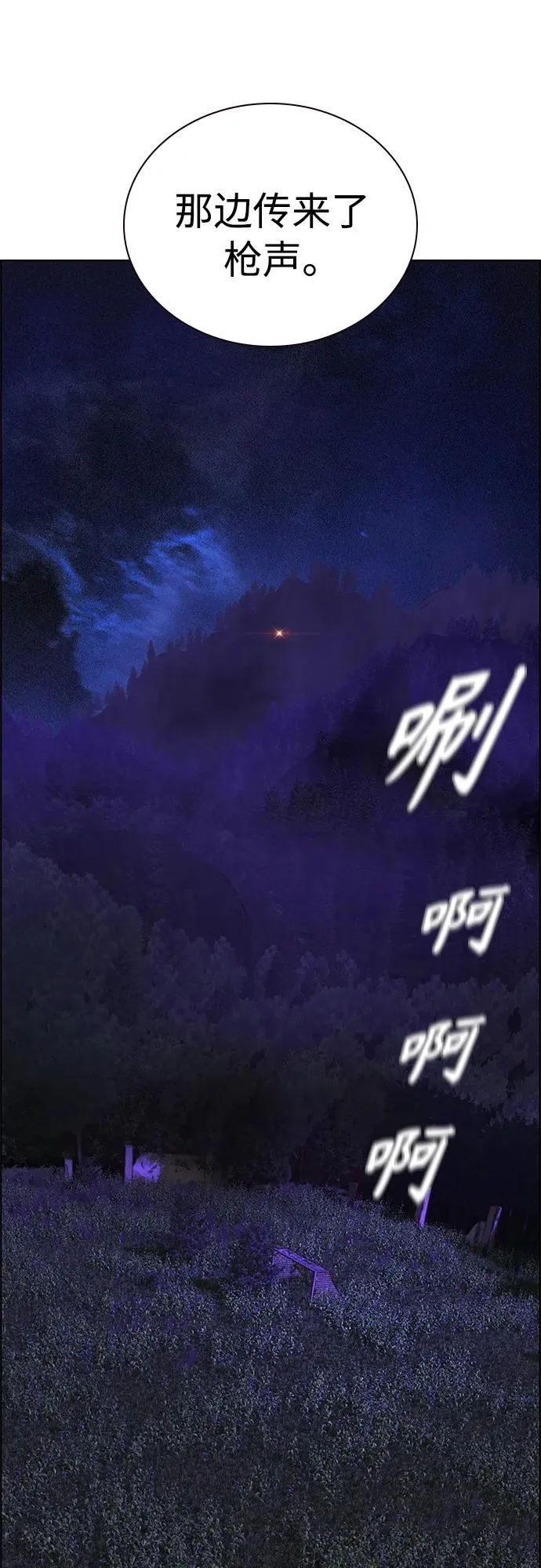 第2季 第14话 第3页
