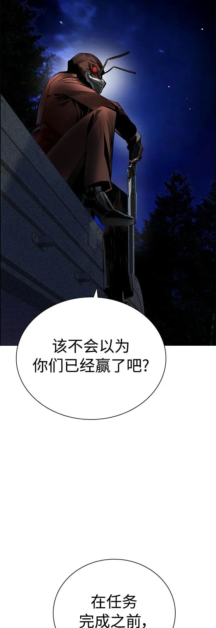第2季 第14话 第6页