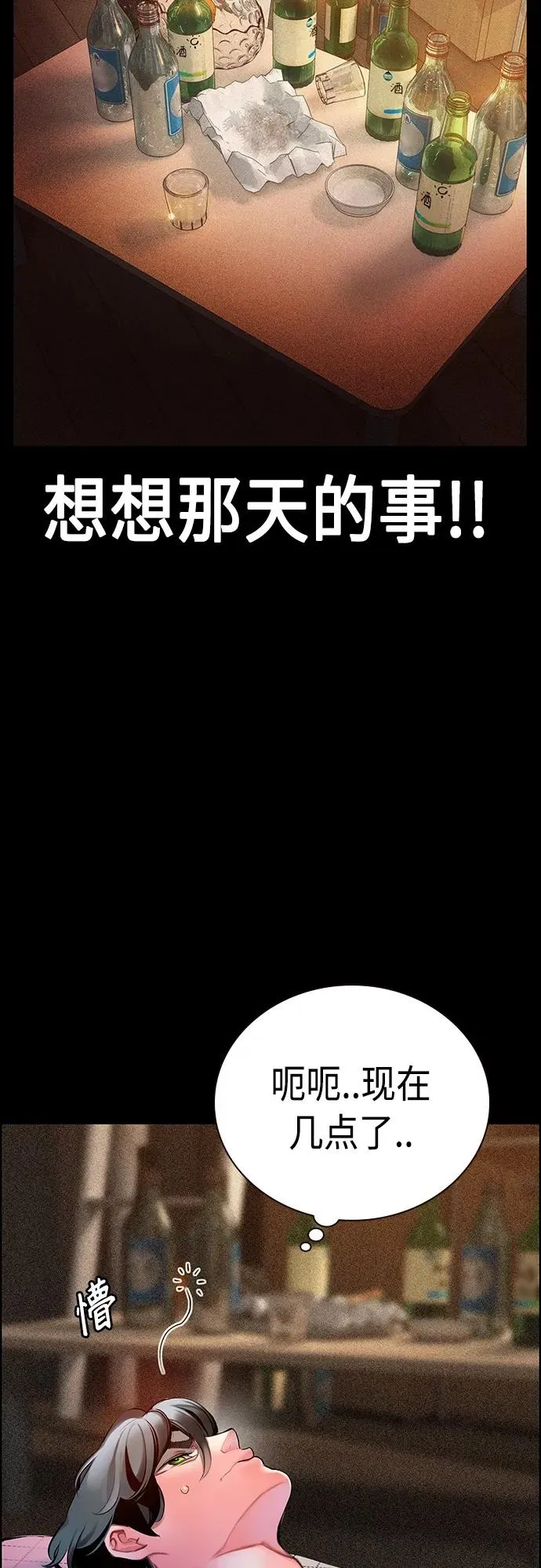 第2季 第16话 第8页