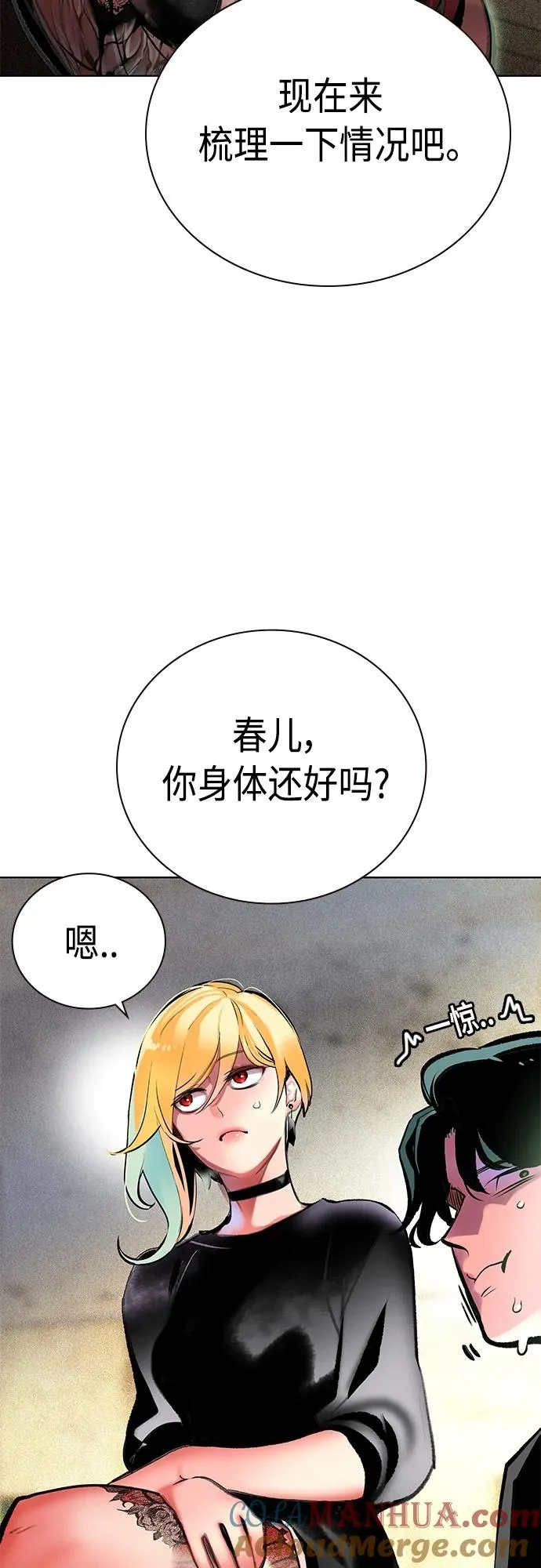 第2季 第17话 第4页