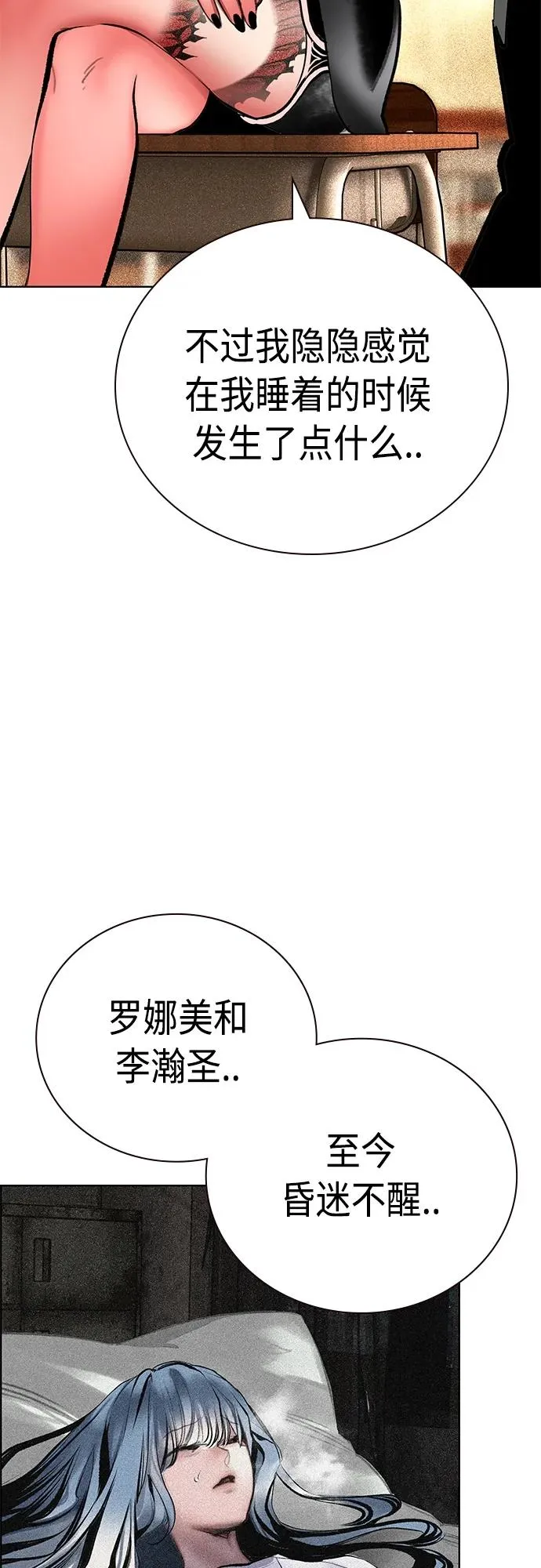 第2季 第17话 第5页