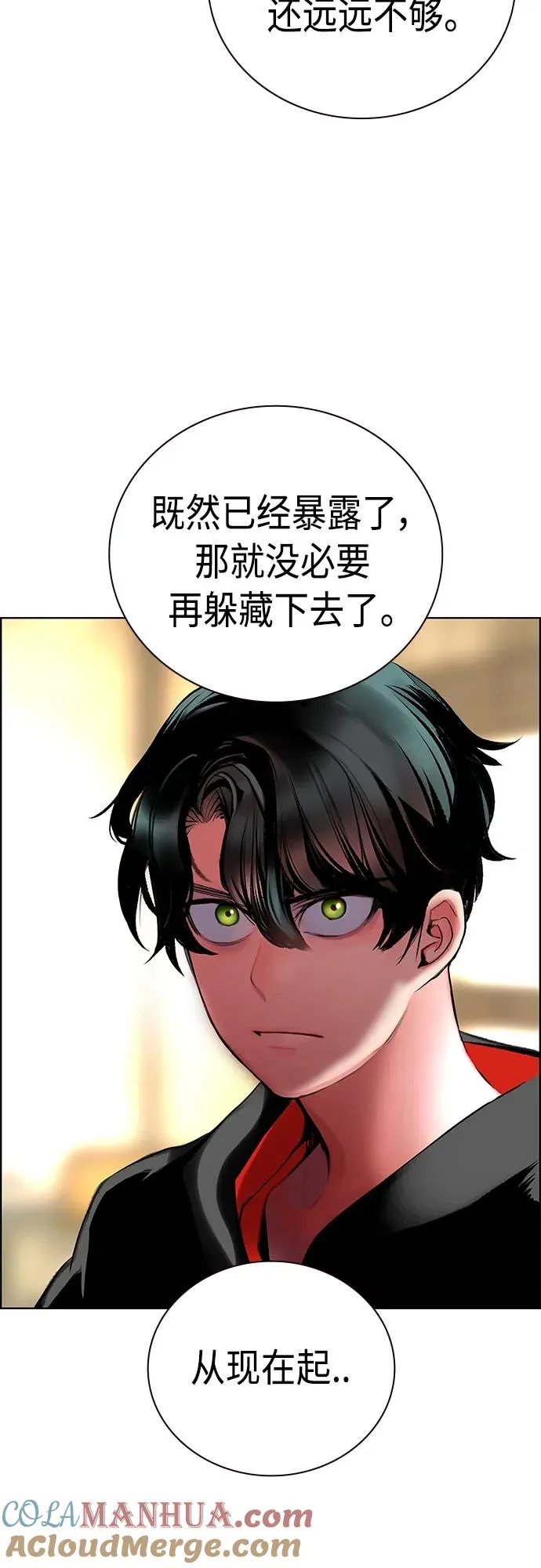 第2季 第17话 第10页