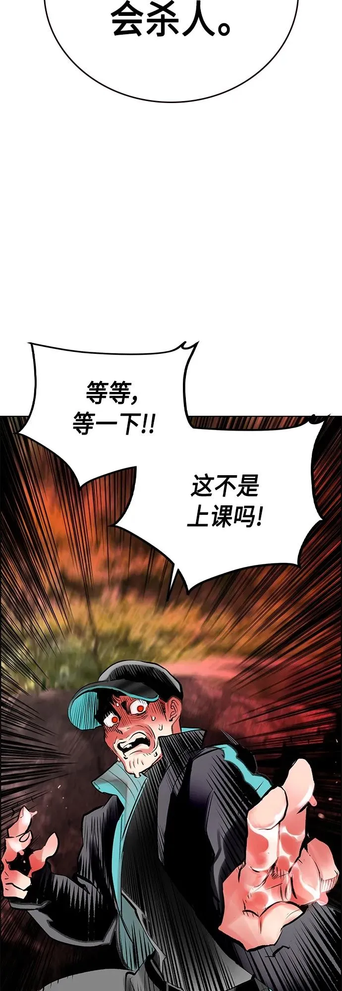 第2季 第17话 第68页